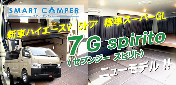 新車コンプリート